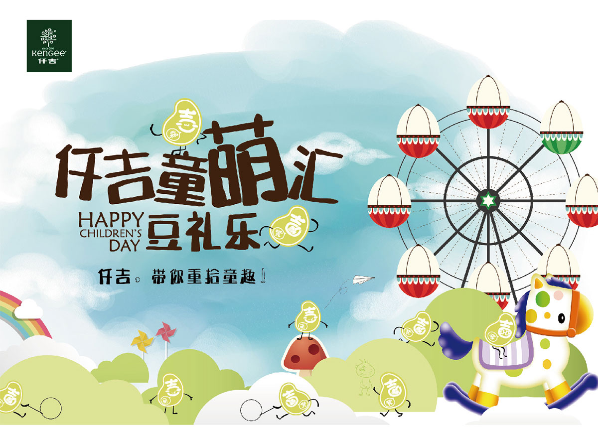 仟吉·豆礼乐_品牌策划整合_品牌创意设计公司