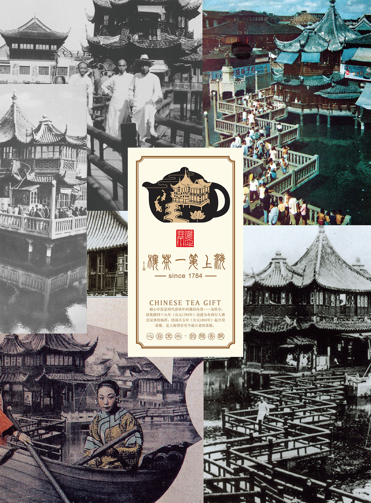 湖心亭_品牌策划整合_品牌创意设计公司