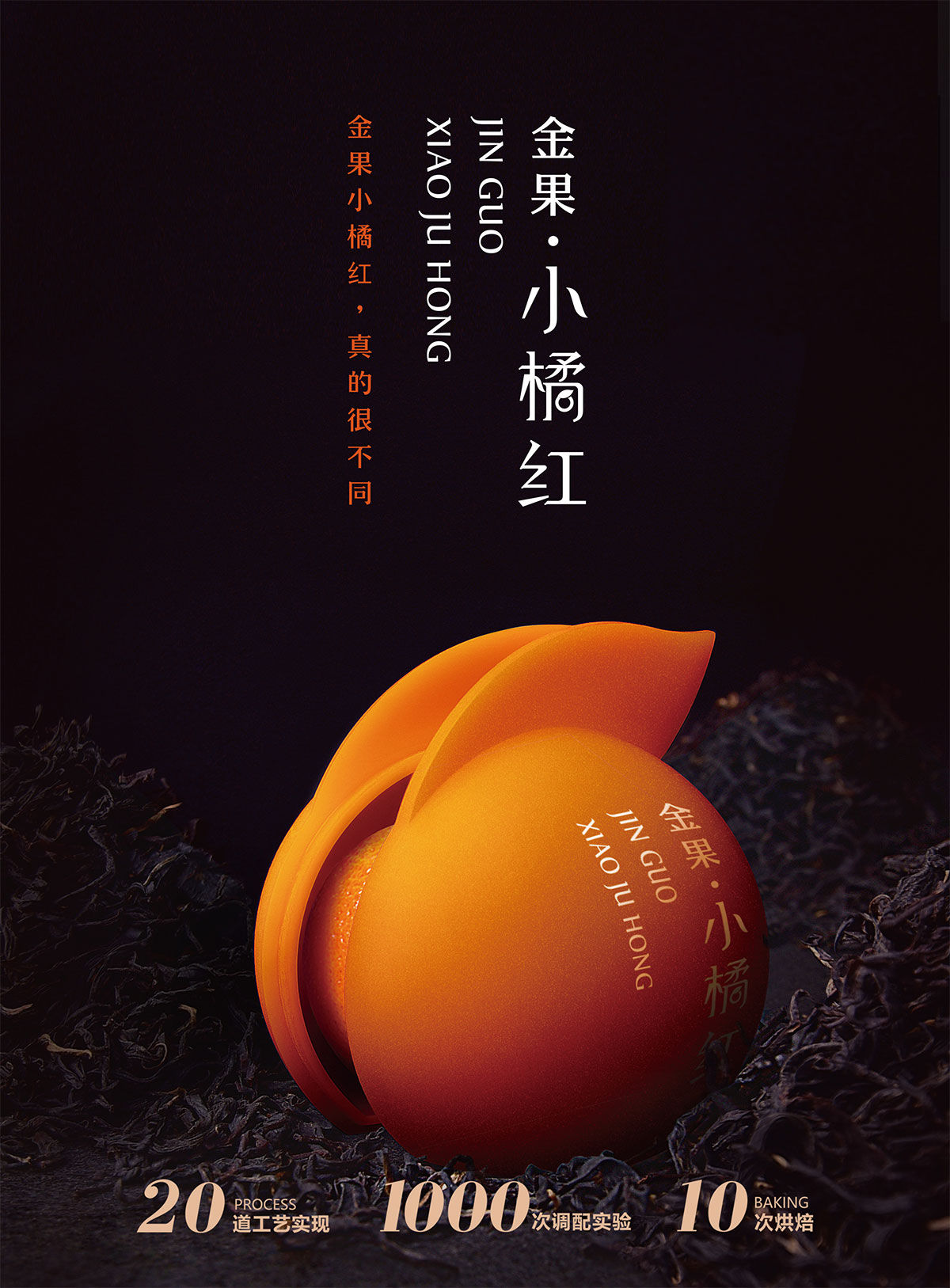 金果小橘红_品牌策划整合_品牌创意设计公司