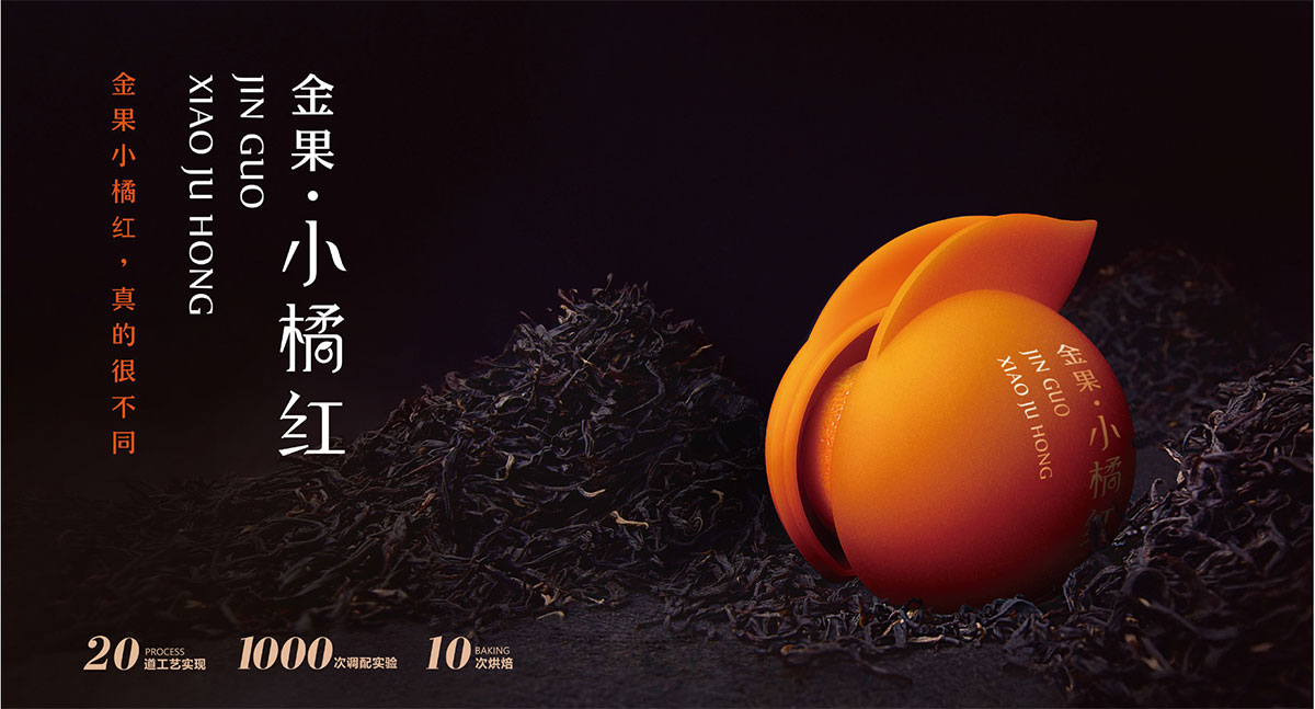 金果小橘红_品牌策划整合_品牌创意设计公司