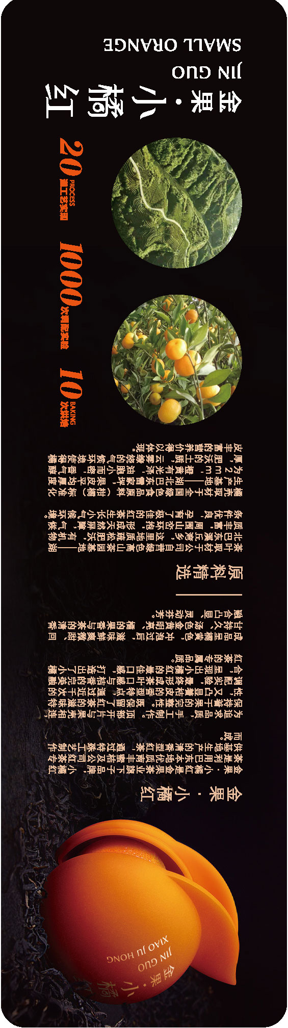 金果小橘红_品牌策划整合_品牌创意设计公司