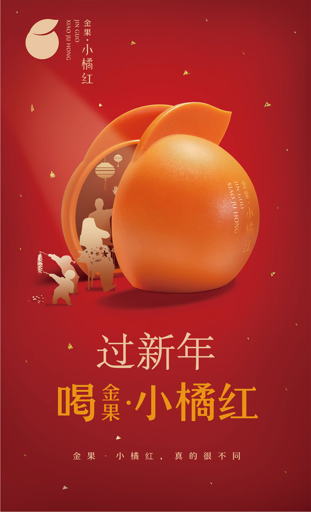 金果小橘红_品牌策划整合_品牌创意设计公司