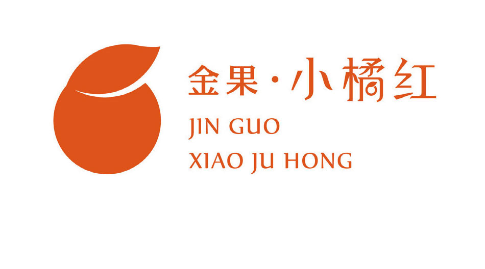金果小橘红_品牌策划整合_品牌创意设计公司