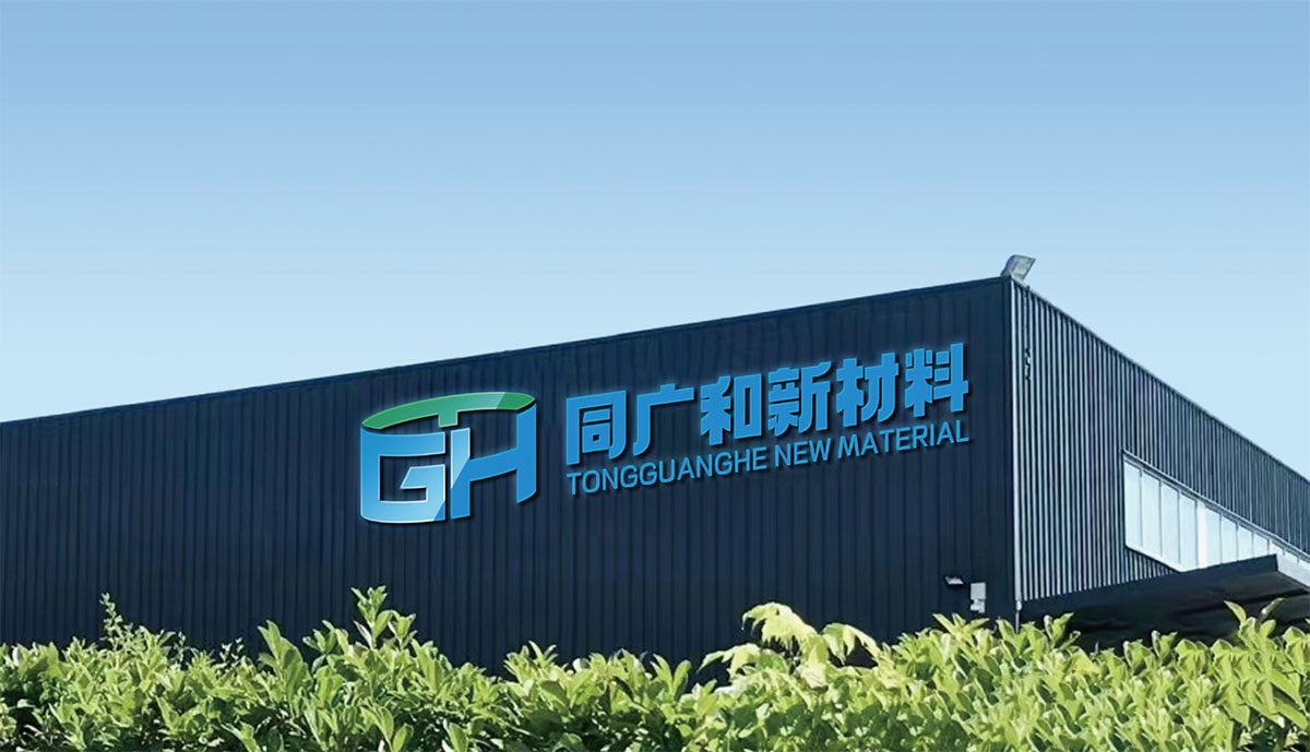 同广和新材料_品牌策划整合_品牌创意设计公司