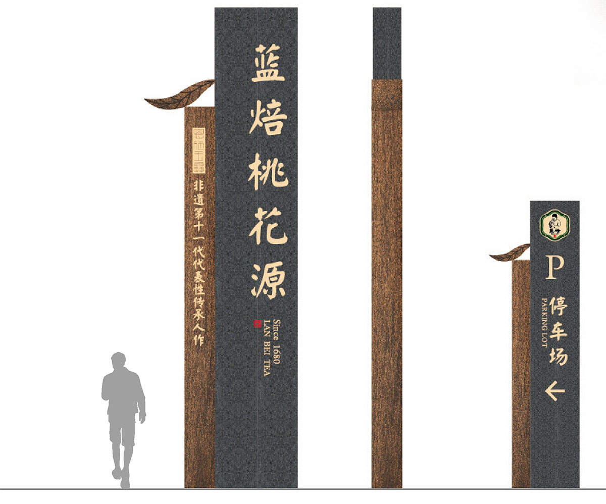 蓝焙桃花源景区导视_品牌策划整合_品牌创意设计公司