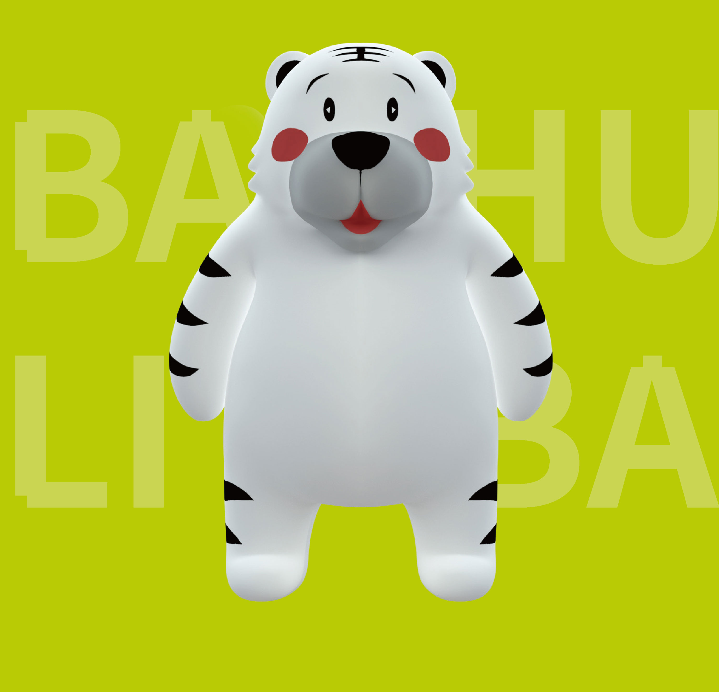 白虎·利巴_品牌策划整合_品牌创意设计公司