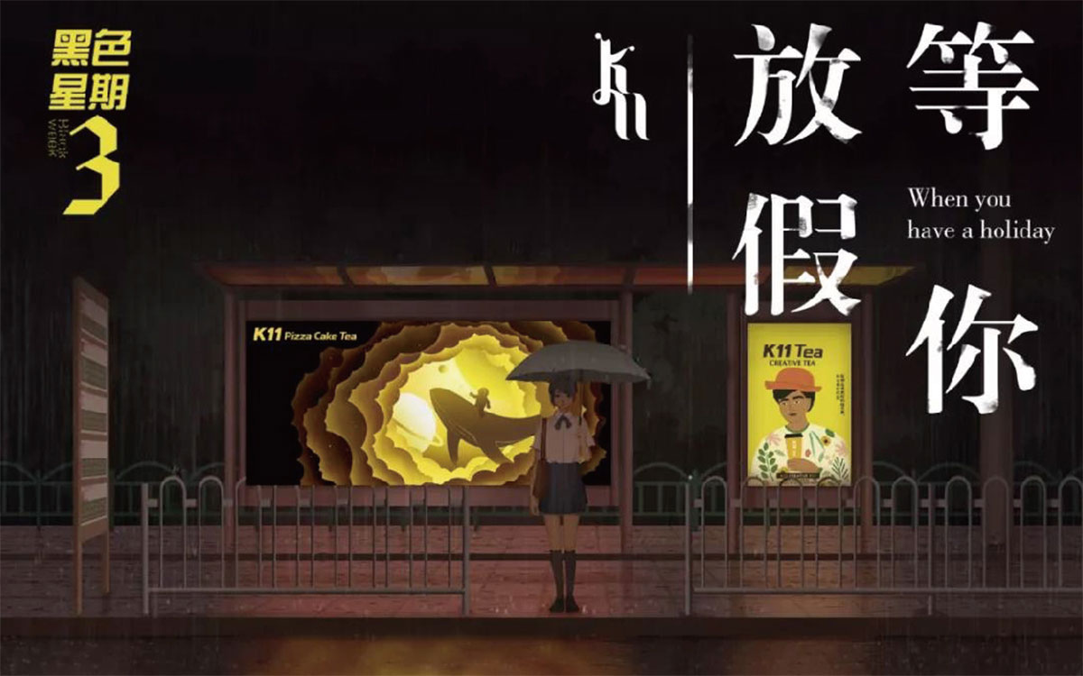 k11_品牌策划整合_品牌创意设计公司