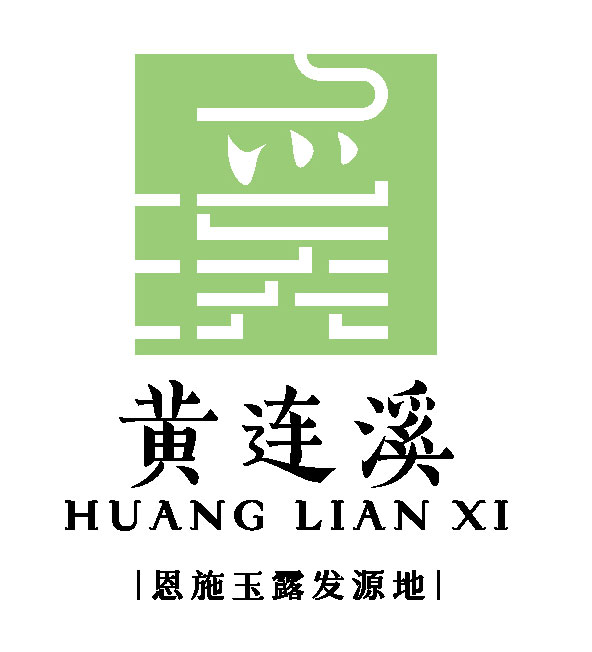 黄连溪_品牌策划整合_品牌创意设计公司