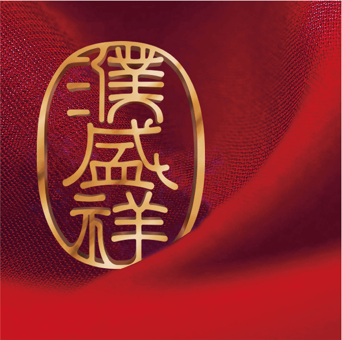濮盛祥_品牌策划整合_品牌创意设计公司
